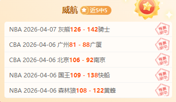 快船击败开,拓者升西部,第五,世界杯买球,2026世界杯,投注技巧,最新赔率,赛事分析