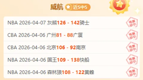 快船击败开拓者升西部第五，国王终结火箭连胜势头。